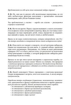 Невосторженные размышления. Том 2. Четверть века спустя. Интервью 2018 года, купить книгу в Либроруме