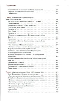 Практический работник Георгий Маленков, Сорокин Андрей Константинович купить книгу в Либроруме
