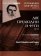 Сочинения для органа. Выпуск III. Две прелюдии и фуги op.34, Гедике Александр Фёдорович купить книгу в Либроруме Сочинения для органа. Выпуск III. Две прелюдии и фуги op.34, Гедике Александр Фёдорович купить книгу в Либроруме