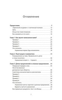 Парус для писателя от Урсулы Ле Гуин. Как управлять историей. От композиции до грамматики, Ле Гуин Урсула купить книгу в Либроруме