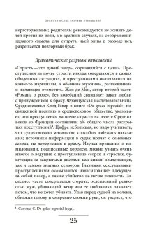 Оборотная сторона любви. История расставаний, Мельхиор-Бонне Сабин купить книгу в Либроруме