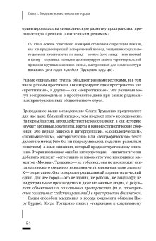 Воображая город. Введение в теорию концептуализации, Вахштайн Виктор Семёнович купить книгу в Либроруме