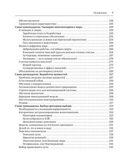 Искусственный интеллект. Этапы. Угрозы. Стратегии, Бостром Ник купить книгу в Либроруме