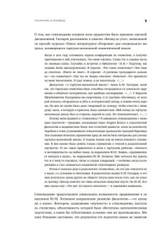 Собрание сочинений в шести томах. Том 4. Стиховедение, Гаспаров Михаил Леонович купить книгу в Либроруме