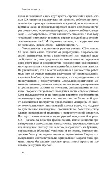 Сметая запреты. Очерки русской сексуальной культуры XI–XX веков, Белова Анна Мицюк Наталья Пушкарева Наталья Пушкарева Наталья купить книгу в Либроруме Сметая запреты. Очерки русской сексуальной культуры XI–XX веков, Белова Анна Мицюк Наталья Пушкарева Наталья Пушкарева Наталья купить книгу в Либроруме