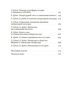 Литература как социальный институт. Сборник работ, Гудков Лев Дмитриевич Дубин Борис Владимирович купить книгу в Либроруме