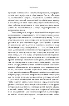 Посткоммунистические режимы. Концептуальная структура. Том 1, Мадьяр Балинт Мадлович Балинт купить книгу в Либроруме