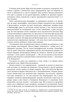 Жизнь и труды Марка Азадовского. Книга 1, Азадовский Константин Маркович купить книгу в Либроруме