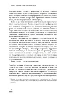Воображая город. Введение в теорию концептуализации, Вахштайн Виктор Семёнович купить книгу в Либроруме