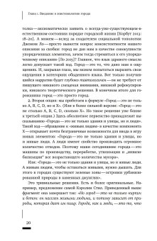 Воображая город. Введение в теорию концептуализации, Вахштайн Виктор Семёнович купить книгу в Либроруме