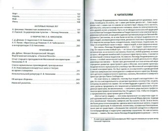 Дирижер Леонид Николаев. Артист. Педагог. Музыкальный деятель, купить книгу в Либроруме