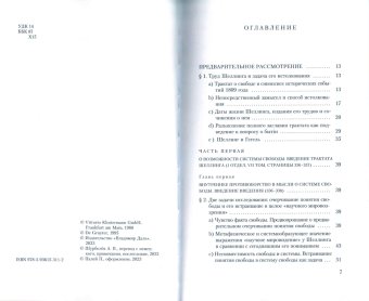 Шеллинг. О Сущности человеческой свободы, Хайдеггер Мартин купить книгу в Либроруме