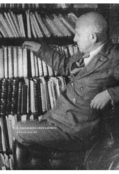 Жизнь и труды Марка Азадовского. Книга 2, Азадовский Константин Маркович купить книгу в Либроруме