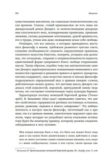 Гений кривомыслия. Рене Декарт и французская словесность Великого Века, Фокин Сергей Леонидович купить книгу в Либроруме