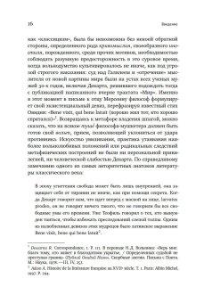 Гений кривомыслия. Рене Декарт и французская словесность Великого Века, Фокин Сергей Леонидович купить книгу в Либроруме