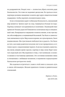 Любовь на всю жизнь. Руководство для пар, Хендрикс Харвилл Хант Хелен купить книгу в Либроруме