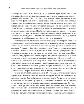 Династия Хлудовых. Наследие и наследники московских купцов, Абрикосов Дмитрий Петрович купить книгу в Либроруме Династия Хлудовых. Наследие и наследники московских купцов, Абрикосов Дмитрий Петрович купить книгу в Либроруме