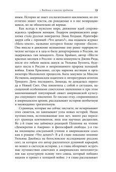 Толкование путешествий. Россия и Америка в травелогах и интертекстах, Эткинд Александр Маркович купить книгу в Либроруме