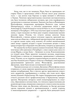 Сергей Дягилев. "Русские сезоны" навсегда, Схейен Шенг купить книгу в Либроруме