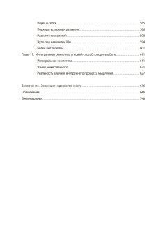 Религия будущего. Всеобъемлющий потенциал великих традиций духовной мудрости, Уилбер Кен купить книгу в Либроруме