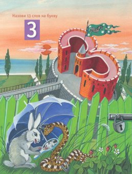 Дорога в азбуку, Муханова Елена Евгеньевна купить книгу в Либроруме