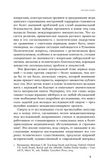 Смерть, ритуал и вера. Риторика погребальных обрядов, Дэвис Дуглас купить книгу в Либроруме
