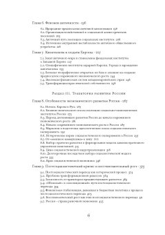 Долгое время. Россия в мире. Очерки экономической истории, Гайдар Егор Тимурович купить книгу в Либроруме