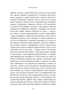 Белые скалы Дувра, Сенькин Яков купить книгу в Либроруме