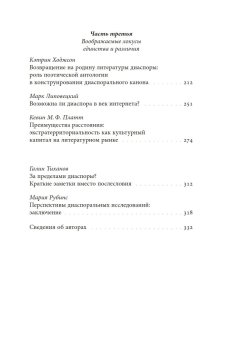 Век диаспоры. Траектории зарубежной русской литературы (1920–2020). Сборник статей, купить книгу в Либроруме Век диаспоры. Траектории зарубежной русской литературы (1920–2020). Сборник статей, купить книгу в Либроруме