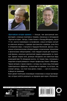Кратчайшая история времени, Хокинг Стивен Млодинов Леонард купить книгу в Либроруме
