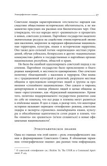 Империя наций. Этнографическое знание и формирование Советского Союза, Хирш Франсин купить книгу в Либроруме Империя наций. Этнографическое знание и формирование Советского Союза, Хирш Франсин купить книгу в Либроруме