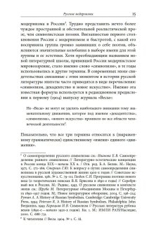 Институты русского модернизма. Концептуализация, издание и чтение символизма, Стоун Джонатан купить книгу в Либроруме Институты русского модернизма. Концептуализация, издание и чтение символизма, Стоун Джонатан купить книгу в Либроруме