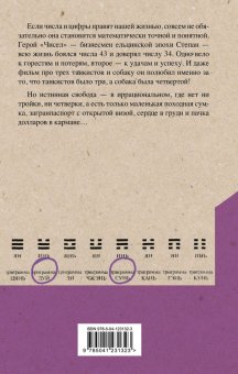 Числа, Пелевин Виктор Олегович купить книгу в Либроруме