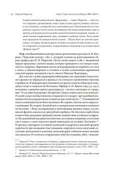 Миф о Севастопольской обороне 1854-1855 гг. в культурной памяти Российской империи, Федотова Марина Сергеевна купить книгу в Либроруме