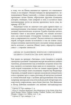 Дискурсы Владимира Сорокина, Уффельманн Дирк купить книгу в Либроруме Дискурсы Владимира Сорокина, Уффельманн Дирк купить книгу в Либроруме