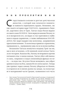 Троя. Величайшее предание в пересказе, Фрай Стивен купить книгу в Либроруме