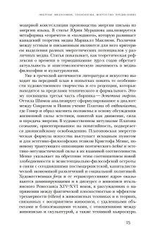 Энергия. Трансформации силы, метаморфозы понятия, купить книгу в Либроруме