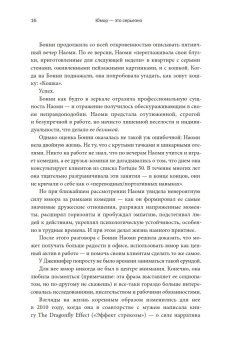 Юмор - это серьезно. Ваше секретное оружие в бизнесе и жизни, Аакер Дженнифер Багдонас Наоми купить книгу в Либроруме
