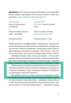 Новые правила деловой переписки, Ильяхов Максим Олегович Сарычева Людмила купить книгу в Либроруме Новые правила деловой переписки, Ильяхов Максим Олегович Сарычева Людмила купить книгу в Либроруме