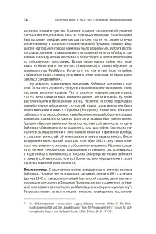 Заметки о войне на уничтожение. Восточный фронт 1941-1942 гг. в записях генерала Хейнрици, Хейнрици Готхард купить книгу в Либроруме Заметки о войне на уничтожение. Восточный фронт 1941-1942 гг. в записях генерала Хейнрици, Хейнрици Готхард купить книгу в Либроруме