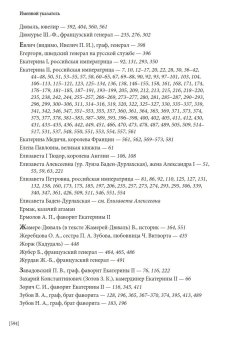 Секретные записки о России конца XVIII века, Массон Шарль купить книгу в Либроруме