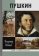 Пушкин (Малая серия), Новиков В. И. купить книгу в Либроруме