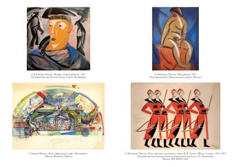 Авангардисты. Русская революция в искусстве. 1917-1935, Схейен Шенг купить книгу в Либроруме