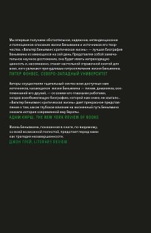 Вальтер Беньямин. Критическая жизнь, Айленд Ховард Дженнингс Майкл У. купить книгу в Либроруме Вальтер Беньямин. Критическая жизнь, Айленд Ховард Дженнингс Майкл У. купить книгу в Либроруме
