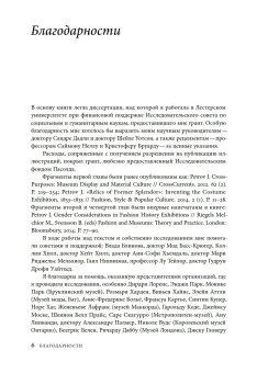 Мода, история, музеи. Рождение музея одежды, Петров Джулия купить книгу в Либроруме Мода, история, музеи. Рождение музея одежды, Петров Джулия купить книгу в Либроруме