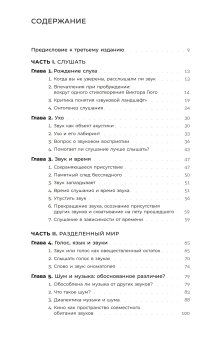 Звук. Слушать, слышать, наблюдать, Шион Мишель купить книгу в Либроруме