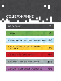 GAME isn't OVER. Любимые приставки и игры, в которые рубились целые поколения, Дайвер Марк купить книгу в Либроруме