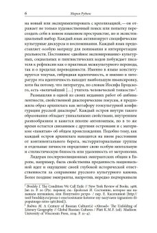 Век диаспоры. Траектории зарубежной русской литературы (1920–2020). Сборник статей, купить книгу в Либроруме Век диаспоры. Траектории зарубежной русской литературы (1920–2020). Сборник статей, купить книгу в Либроруме