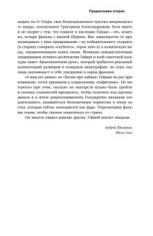 Человек с бриллиантовой рукой. К 100-летию Леонида Гайдая, Левченко Ян Сергеевич Орлова Галина Майофис Мария Львовна купить книгу в Либроруме