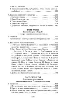 Русский героический эпос, Пропп Владимир Яковлевич купить книгу в Либроруме